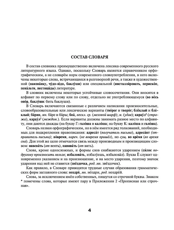 Книга Орфографический словарь русского языка для школьников 5-11 классы (Юлия Алабугина) — 5