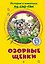 Озорные щенки — 3185644 — 1