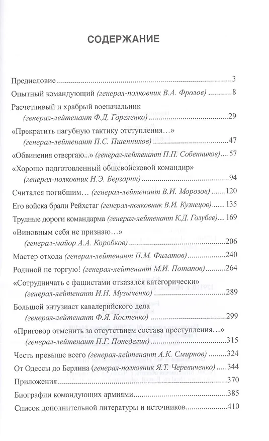 Книга Командармы 1941 года Доблесть и трагедия (ВсяПрОВойне) Дайнес (Владимир Дайнес) — 2