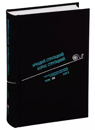 Полное собрание сочинений. В 33 томах. Том 18. 1972 — 2771657 — 1