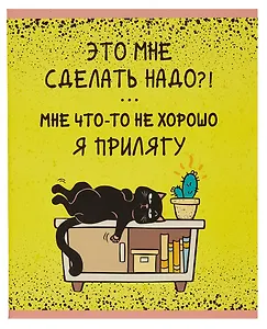 Тетрадь в клетку Listoff, "День кота", 48 листов