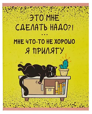 Тетрадь в клетку Listoff, "День кота", 48 листов 3010856