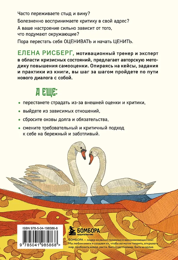 Книга У меня есть Я, и МЫ справимся. Дерзкое руководство по укреплению самооценки (Елена Рисберг) — 2