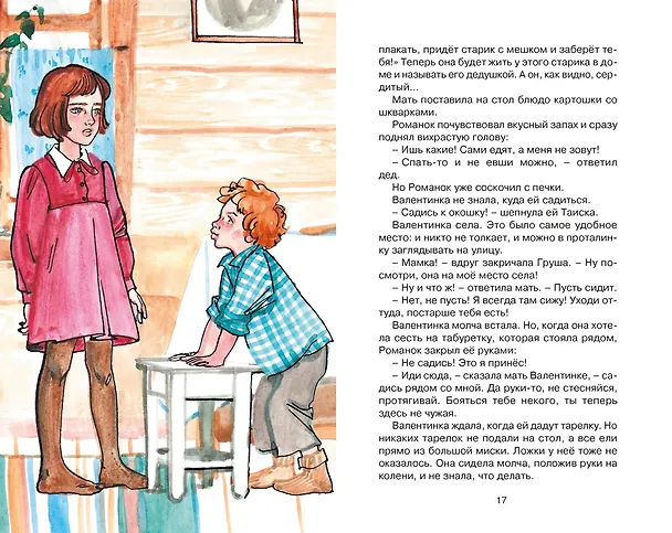 Книга Девочка из города (Любовь Воронкова) — 13