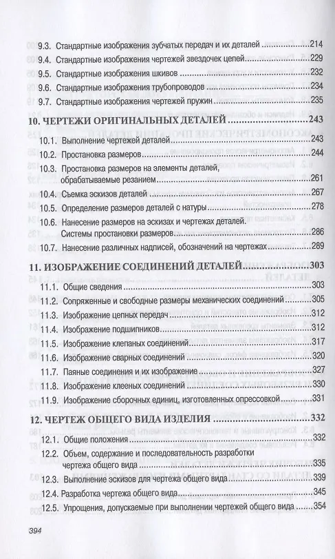 Книга Инженерная графика. Машиностроительное черчение. Учебник (Альберт Чекмарев) — 4