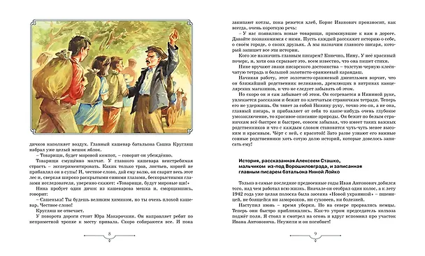 Книга Батальон Бориса Ивановича (Александр Шаров) — 4