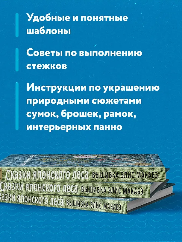 Книга Вышивка Элис Макабэ. Сказки японского леса: красивые сюжеты с животными и растениями (Элис Макабэ) — 8