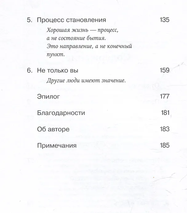 Книга Шесть способов обрести внутренний баланс: Инсайты психотерапевта (Стивен Джозеф) — 9