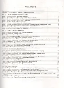 Пейнтбол: Полное руководство