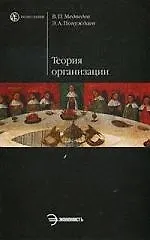 Теория организации