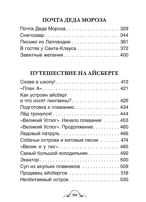 Книга Все про Дедморозовку. Сказочные повести (6 историй) (Андрей Усачев) — 5