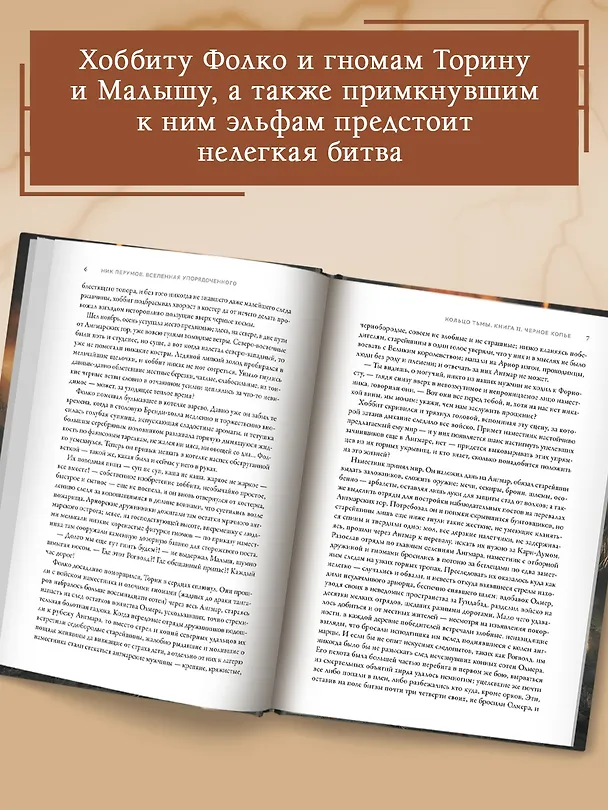 Книга Черное копье (Ник Перумов) — 7