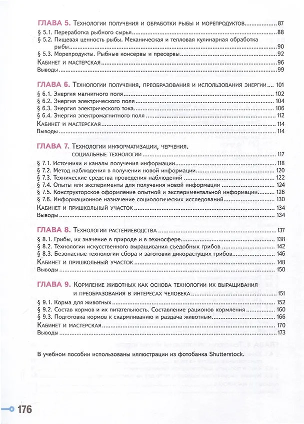 Книга Технология. 7 класс. Учебное пособие () — 3