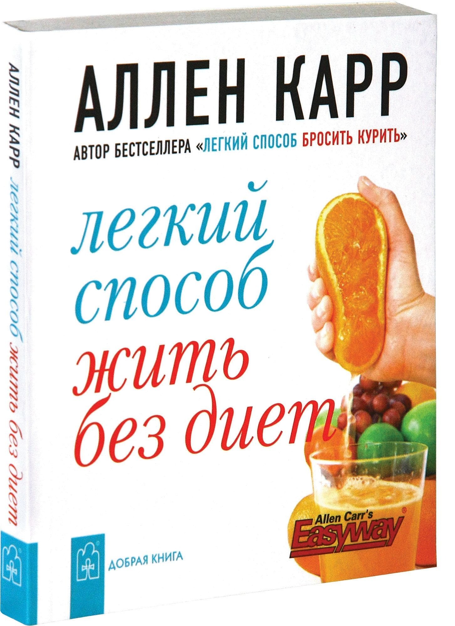 

Легкий способ жить без диет