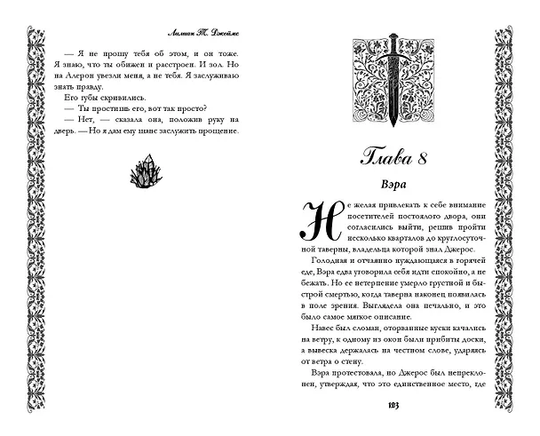 Книга Неукротимая (#2) (Лилиан Т. Джеймс) — 9
