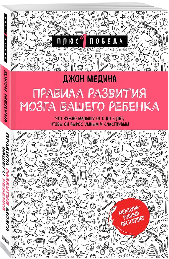 Книга Правила развития мозга вашего ребенка (Джон Медина) — 4