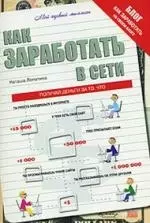 Как заработать в сети — 2173683 — 1