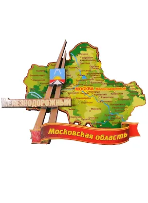 ГС Магнит Железнодорожный Карта Московская область (дерево) (7,5см) 2595486