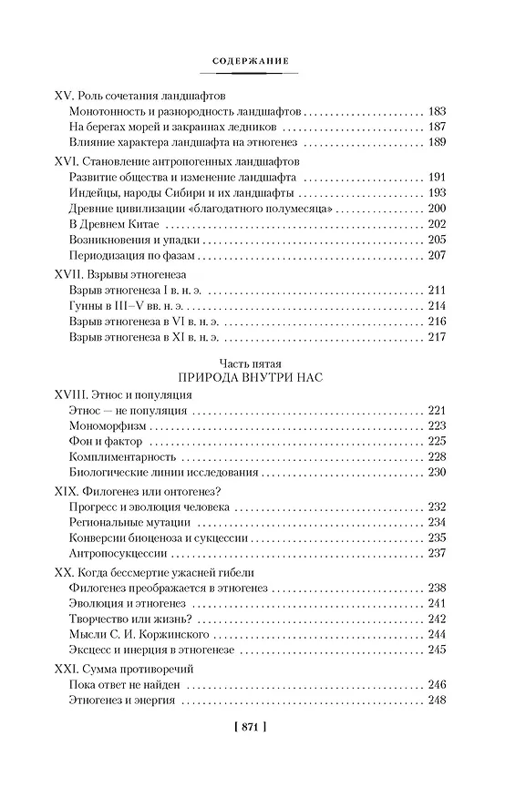 Книга Этногенез и биосфера Земли. В поисках вымышленного царства (Лев Гумилев) — 7
