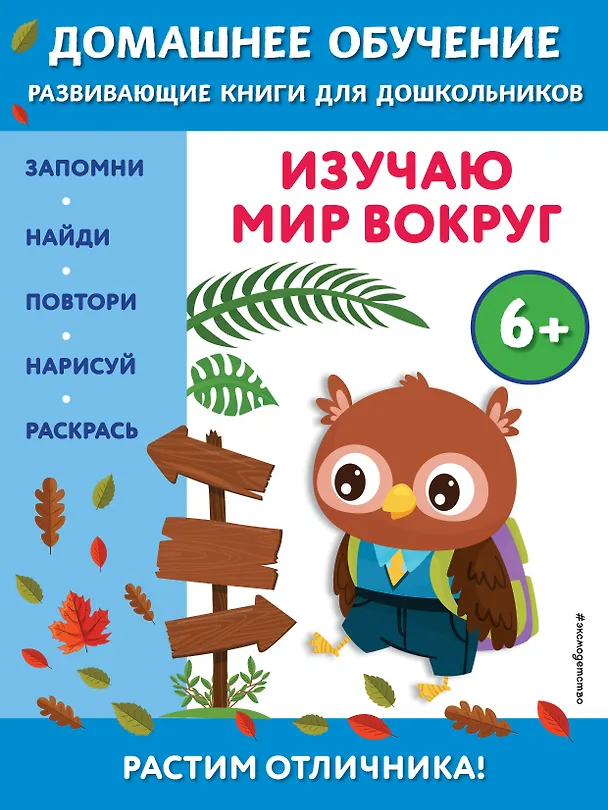 Книга Изучаю мир вокруг: для детей от 6 лет (Эдже Эмине Чакуди) — 1