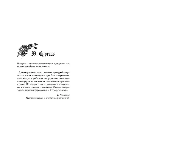 Книга Аконит (Ирена Мадир) — 13