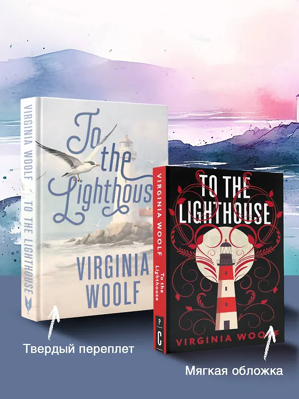 Книга To the Lighthouse (Вирджиния Вульф) — 6