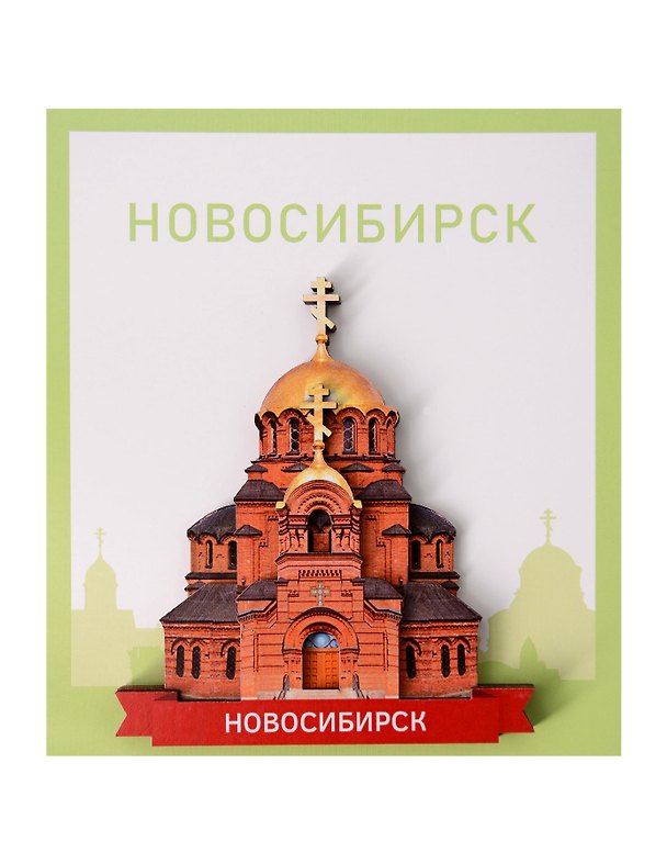 Сувенирный магнит Храм Александра Невского (Новосибирск) (Дерево) (НсбХАН1) 3161648 — 1