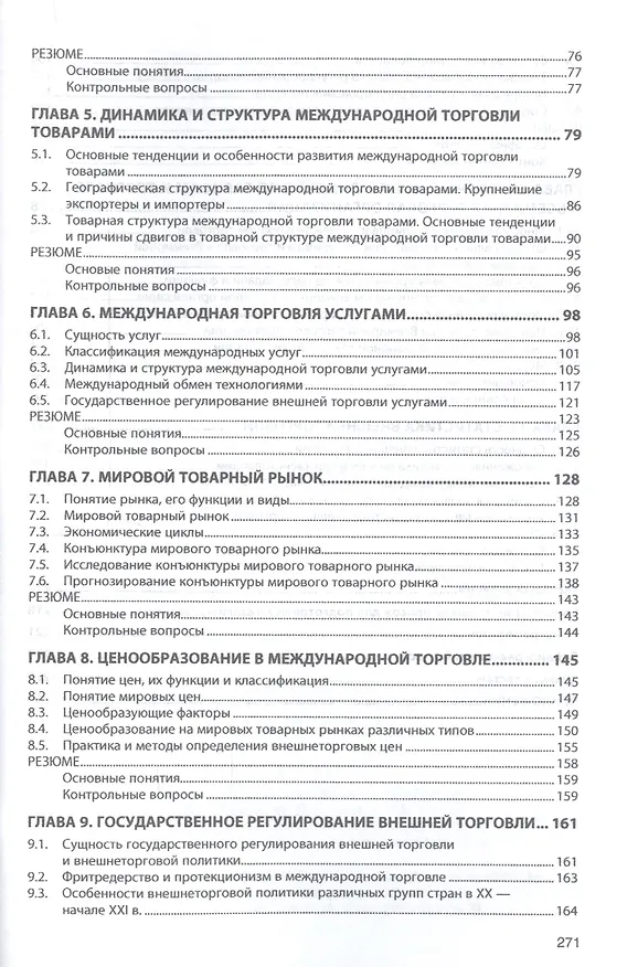 Книга Международная торговля: Учебное пособие - (Высшее образование) (ГРИФ) /Руднева А.О. () — 3