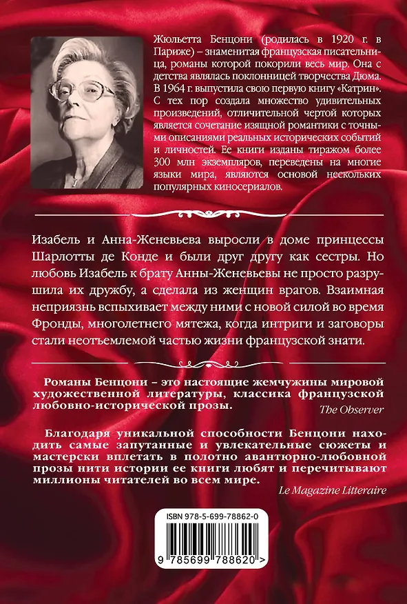 Книга Дочь последнего дуэлянта (Жюльетта Бенцони) — 2