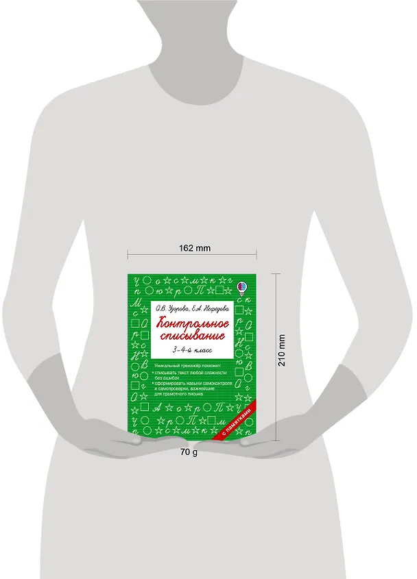 Книга Контрольное списывание. 3-4 класс (Елена Нефедова, Ольга Узорова) — 4