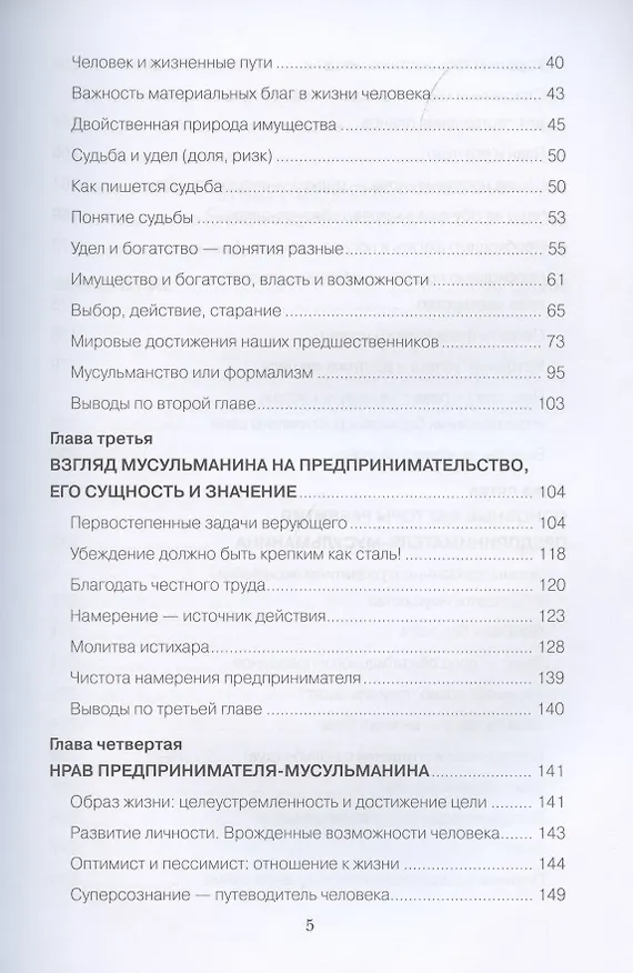 Книга Бизнес и ислам (Саидамон Исомаддинов) — 3