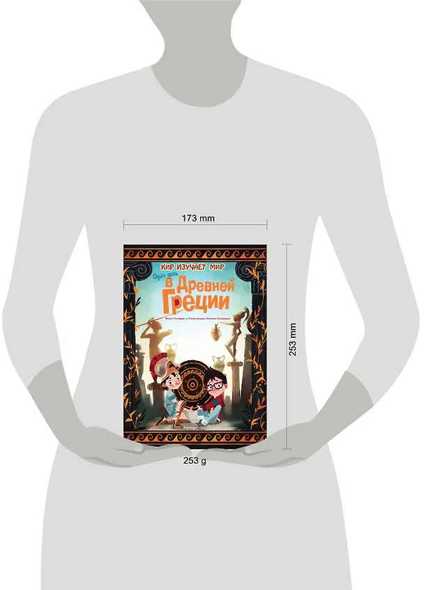 Книга Один день в Древней Греции (Якопо Оливьери) — 6