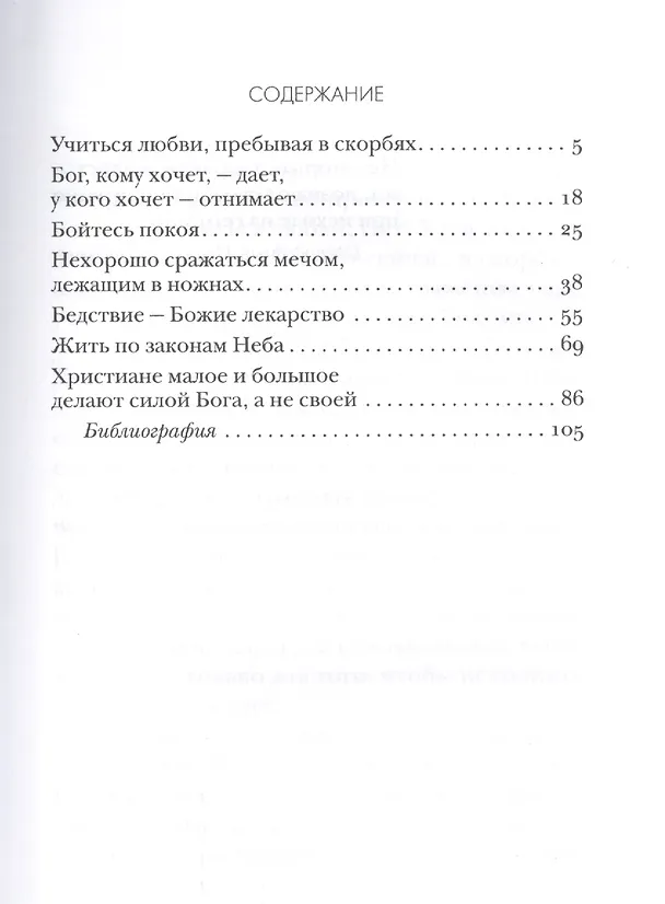 Книга Как подавать милостыню Толкование на Первое и Второе Послание… ч.11/12 (Сысоев) () — 2