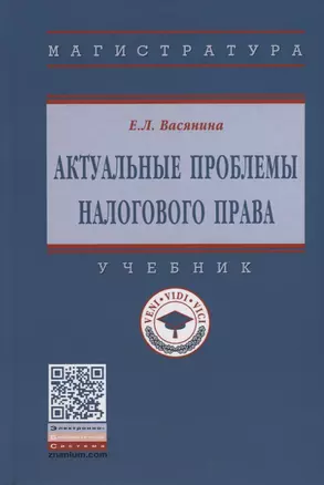 Актуальные проблемы налогового права — 2720847 — 1