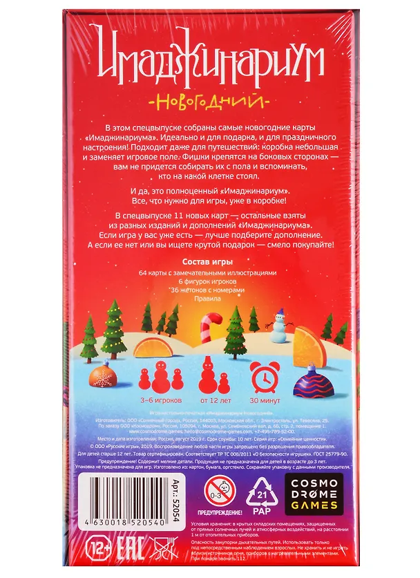 Настольная игра Cosmodrome Games Имаджинариум Новогодний 52054 2769717 — 2