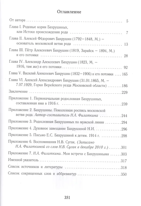 Книга Алексей Александрович Бахрушин и Бахрушины (Наталия Филаткина) — 2