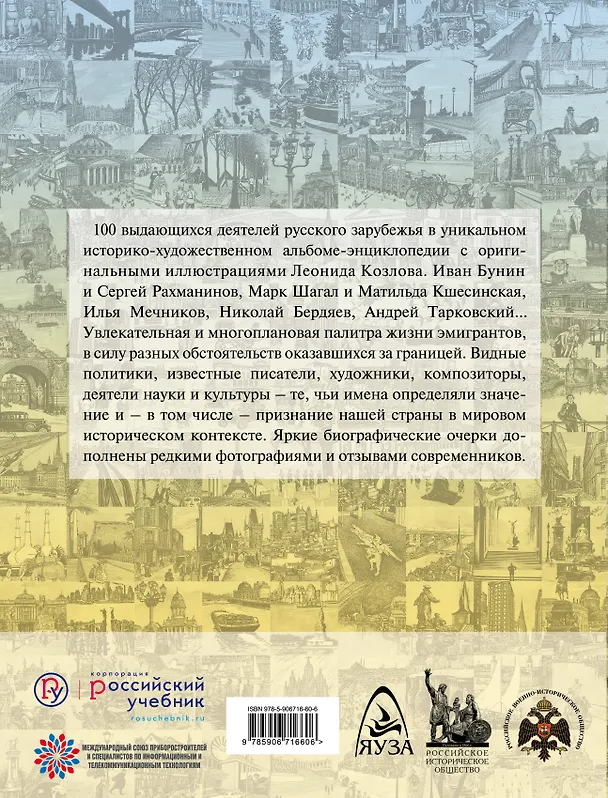 Книга Русское зарубежье. Великие соотечественники () — 2