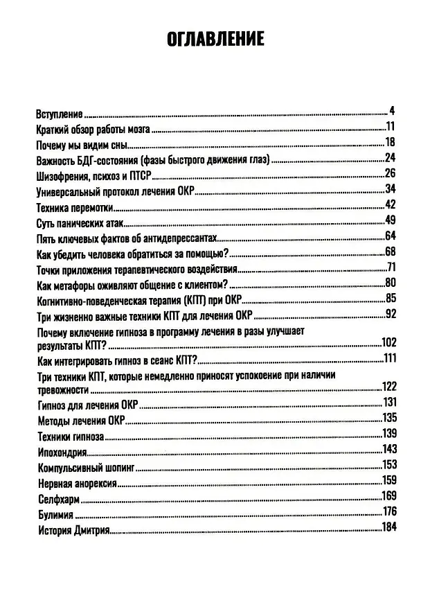 Книга Психотерапия ОКР (Николай Никитенко, Иван Никитенко) — 3
