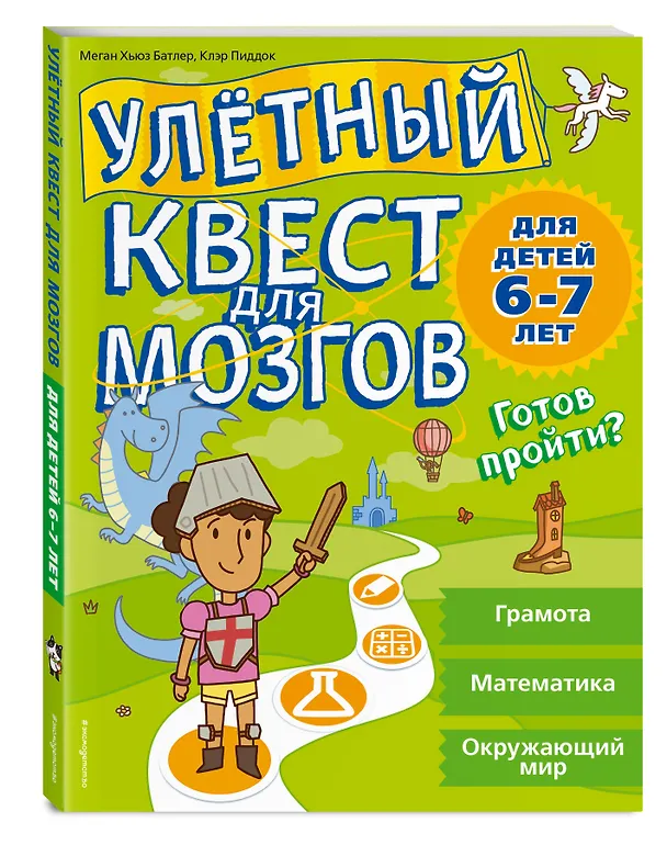 Книга Улетный квест для мозгов: для детей 6-7 лет (Меган Батлер, Клэр Пиддок) — 4