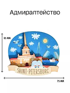 Магнит 3D из дерева Адмиралтейство,Мосты,Лахта (Санкт-Петербург) (3D022)