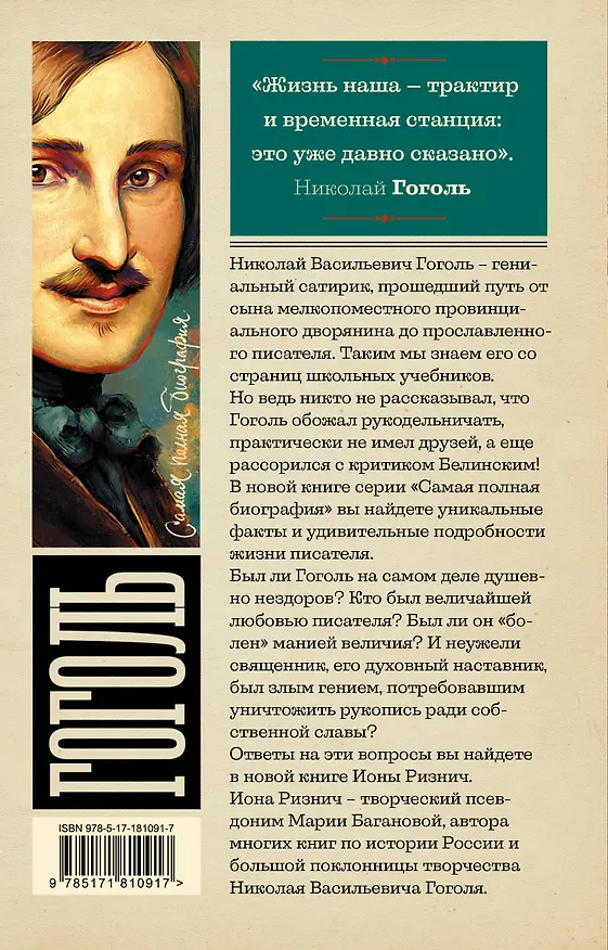 Книга Гоголь (Иона Ризнич) — 2