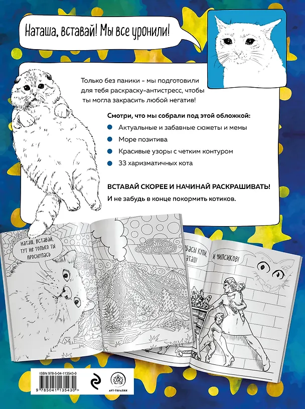 Книга Наташа, вставай! Пора картинки раскрашивать! Раскраска-антистресс () — 2