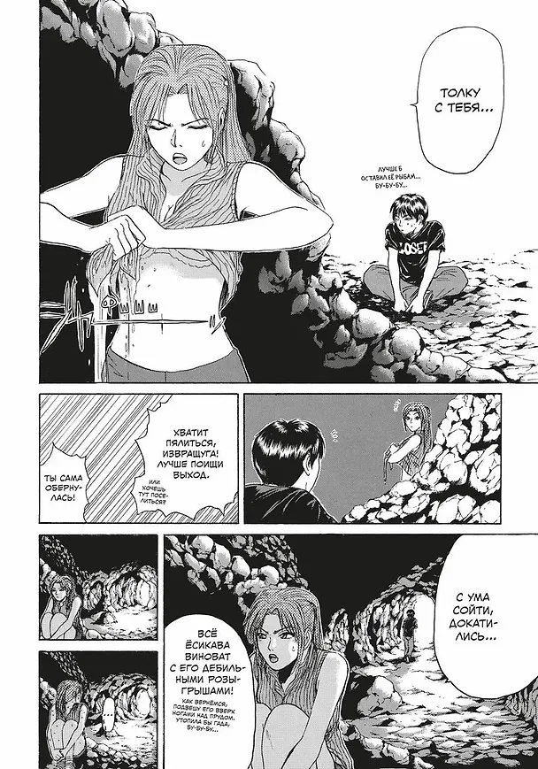 Крутой учитель Онидзука. Книга 5 (GTO: Great Teacher Onizuka / ГТО). Манга 3015729 — 10