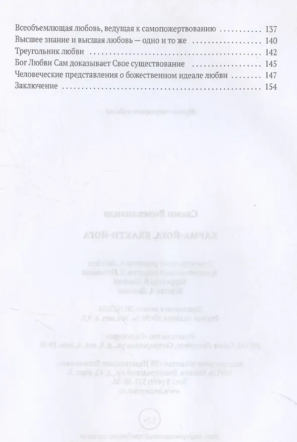 Книга Карма-йога, Бхакти-йога (Вивекананда) — 4