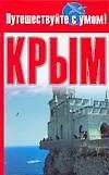 Книга Крым ()