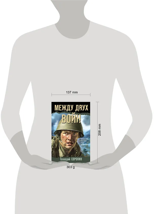 Книга Между двух войн (Геннадий Сорокин) — 5