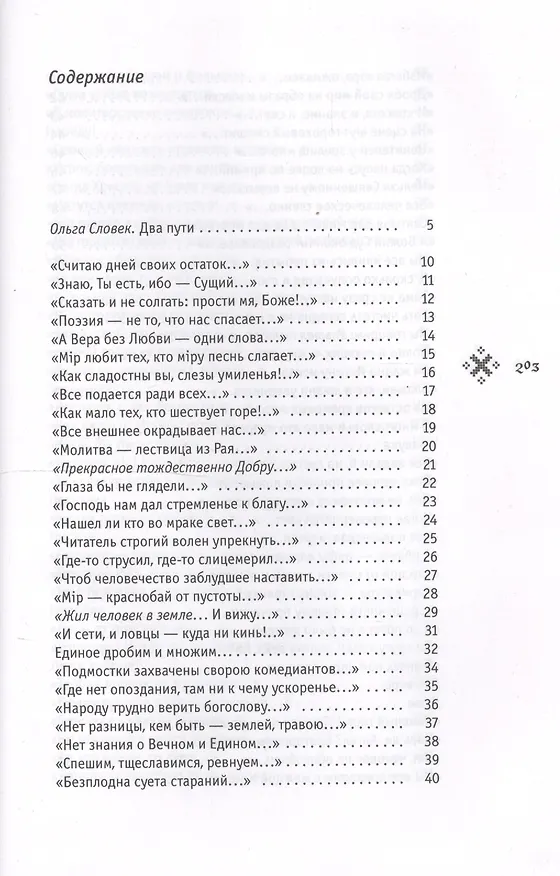 Книга Лазурь святая: стихотворения (Иеромонах Роман (Матюшин-Правдин)) — 2