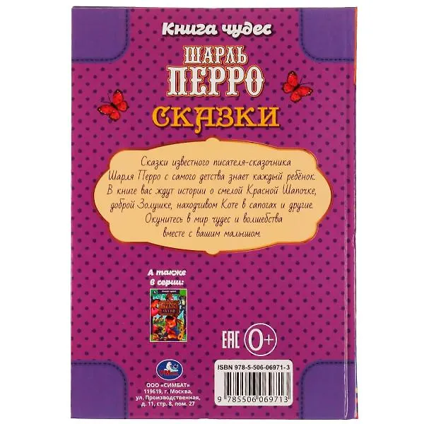 Книга Сказки (Шарль Перро) — 5