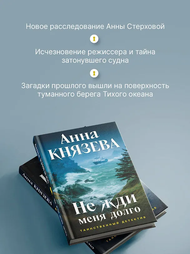 Книга Не жди меня долго (Анна Князева) — 7