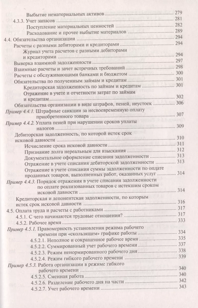 Бухгалтерский учёт: просто о сложном. Самоучитель по формуле 